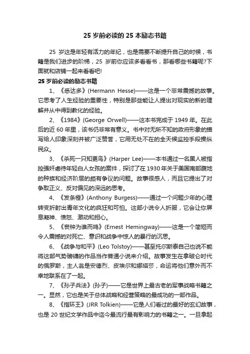 25岁前必读的25本励志书籍