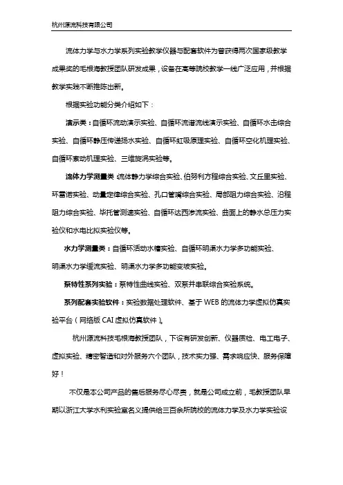 专业流体力学与水力学实验教学仪器有哪些？
