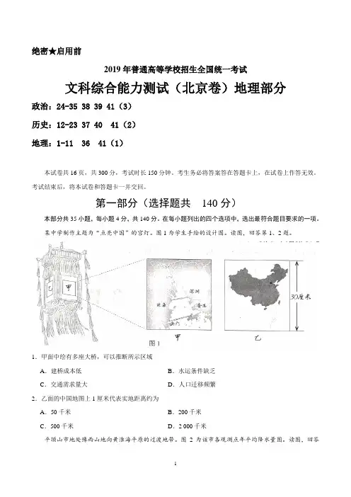 (完整版)2019年北京文综地理高考试题(word版含答案)