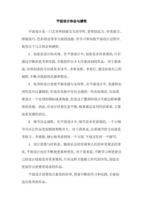 平面设计体会与感悟