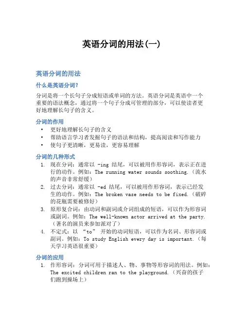 英语分词的用法(一)