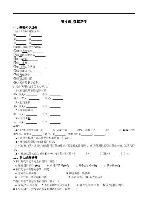 2021年部编版七年级语文下册第4课《孙权劝学》同步练习精品