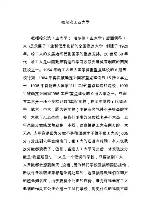 哈尔滨工业大学