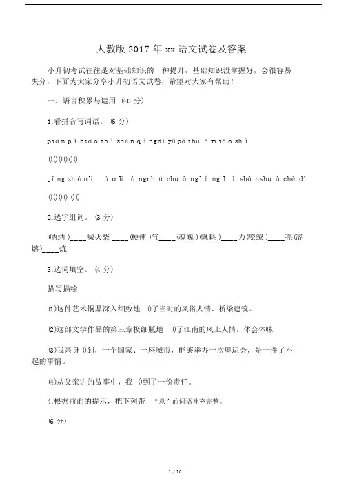 人教版2017年小升初语文试卷及答案.doc