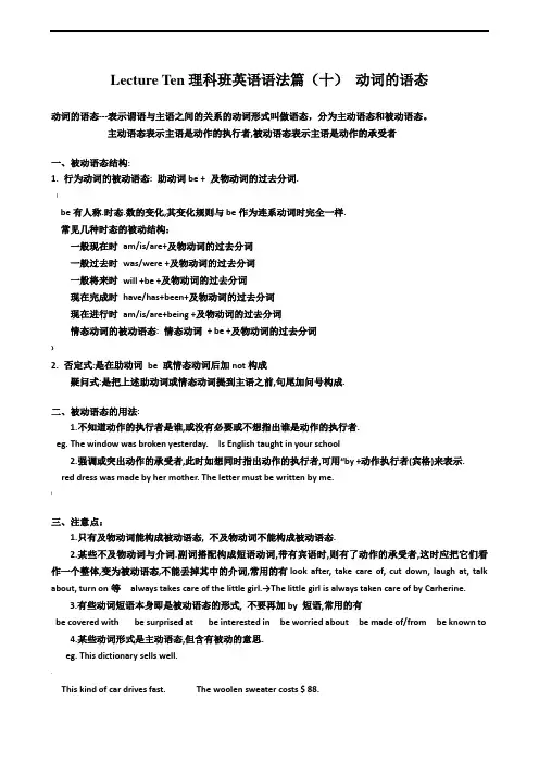 英语语法动词的语态含答案
