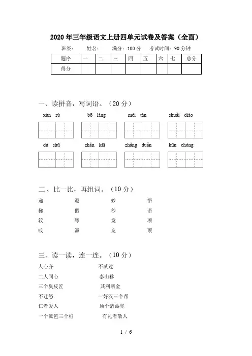 2020年三年级语文上册四单元试卷及答案(全面)