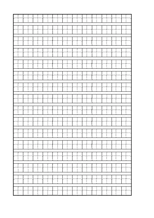 空白田字格模板