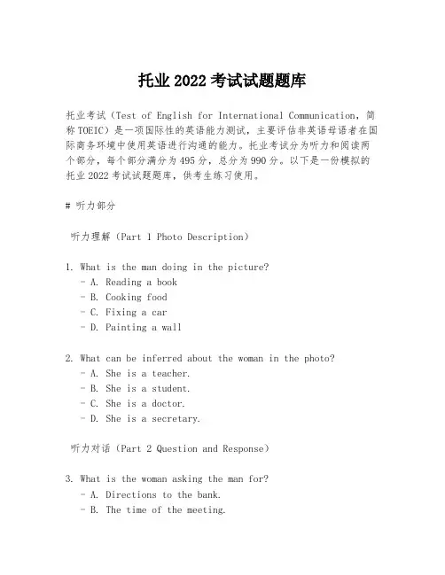 托业2022考试试题题库