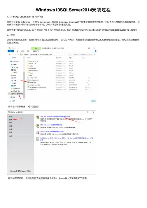 Windows10SQLServer2014安装过程