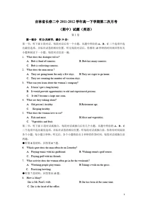 吉林省长春二中2011-2012学年高一下学期期中考试英语试题