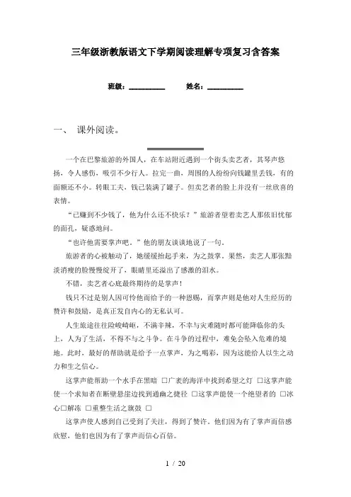 三年级浙教版语文下学期阅读理解专项复习含答案