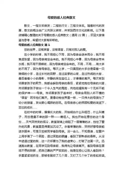 母爱的感人经典散文