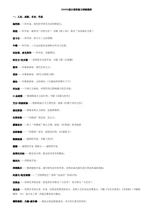 艺术设计与美学(04026)重点