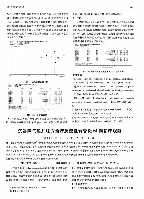 沉香降气散加味方治疗反流性食管炎64例临床观察