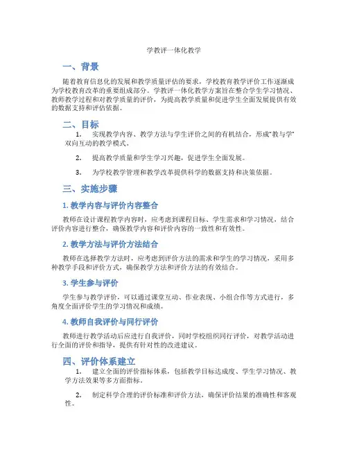 学教评一体化教学