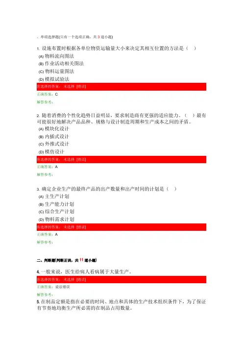 生产管理作业答案