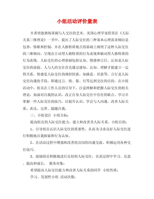 小组活动评价量表