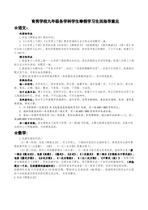 初中寒假生活指导意见(5)