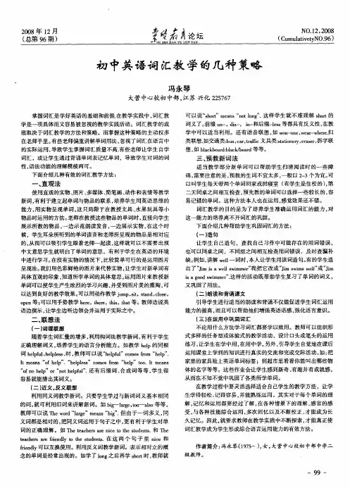 初中英语词汇教学的几种策略