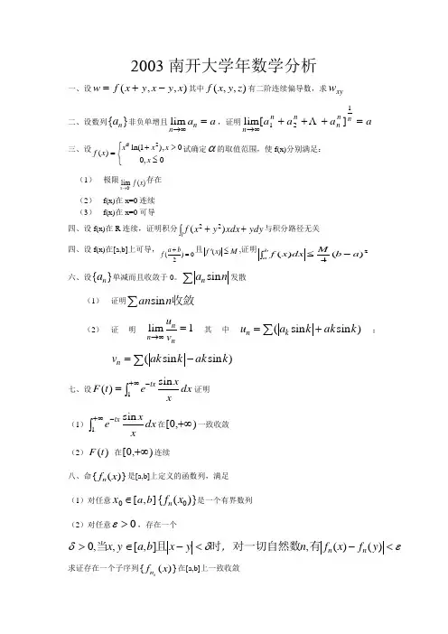数学分析_考研资料