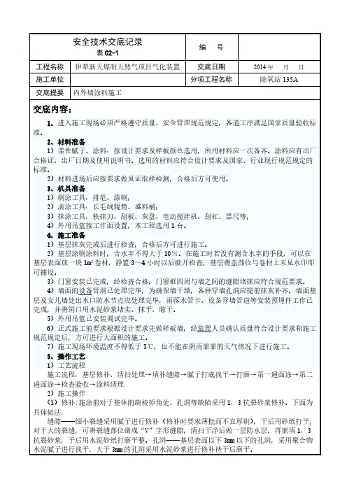 外墙涂料安全技术交底