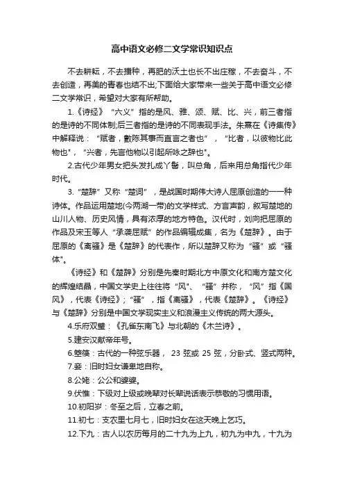 高中语文必修二文学常识知识点
