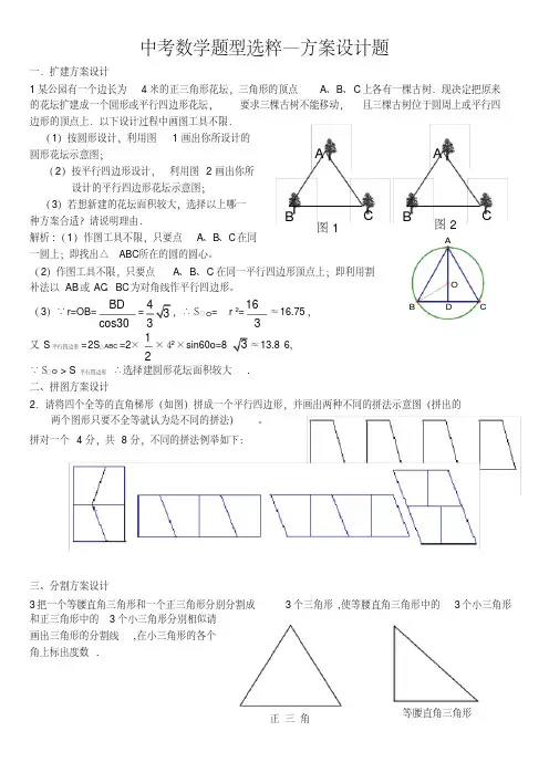历年初三数学中考选粹―方案设计题及答案