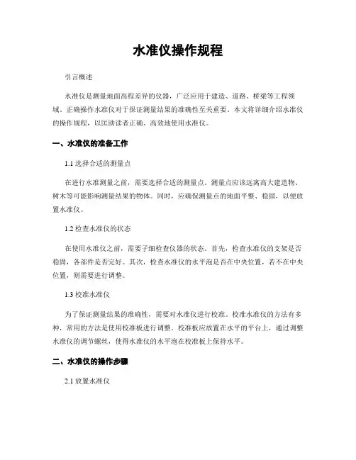 水准仪操作规程