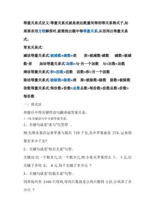 等量关系式定义