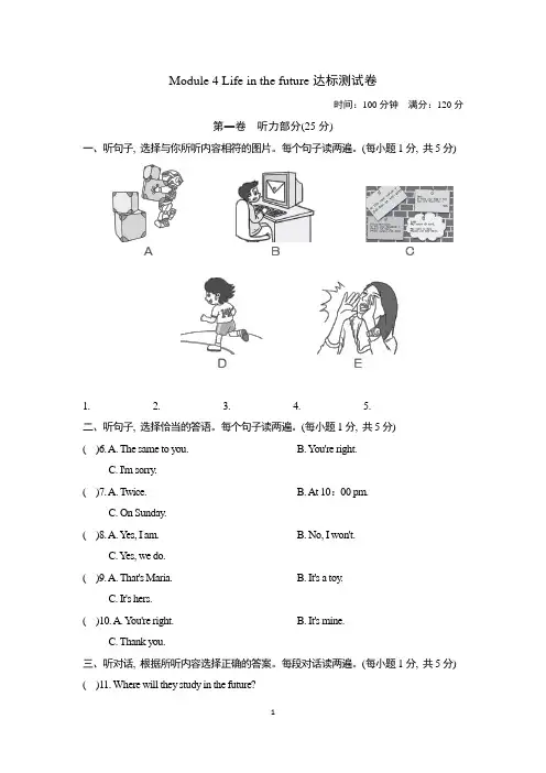 外研版七年级英语下册Module 4 测试卷(含听力材料及答案)