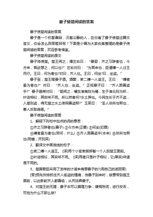 晏子使楚阅读的答案