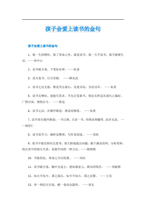 孩子会爱上读书的金句