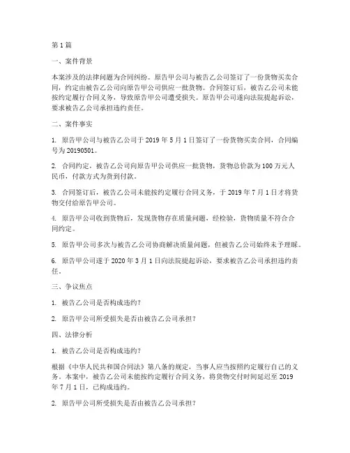 第二十条法律案件分析(3篇)