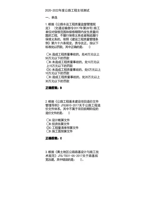二级建造师继续教育(2020-2022年度公路工程测试) (1)