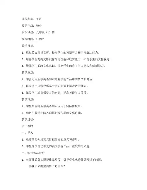 初中英文影视赏析教案模板