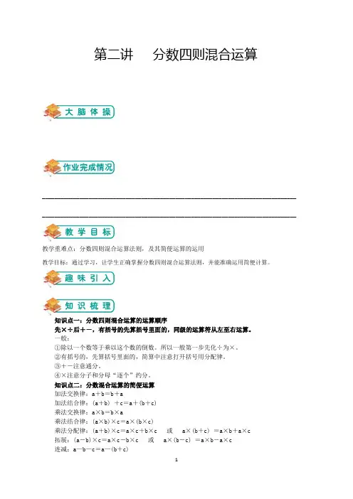 (精品word)北师版小五(下)数学第二讲：分数四则混合运算