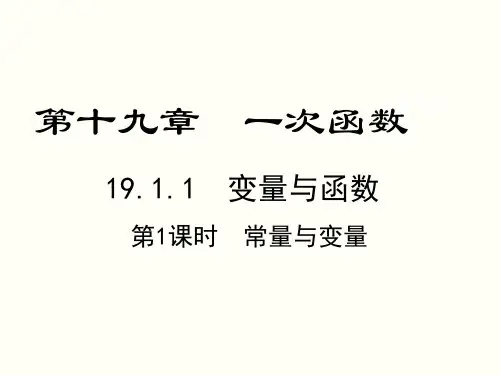 最新人教版初二数学下册第十九章 一次函数 全单元ppt课件