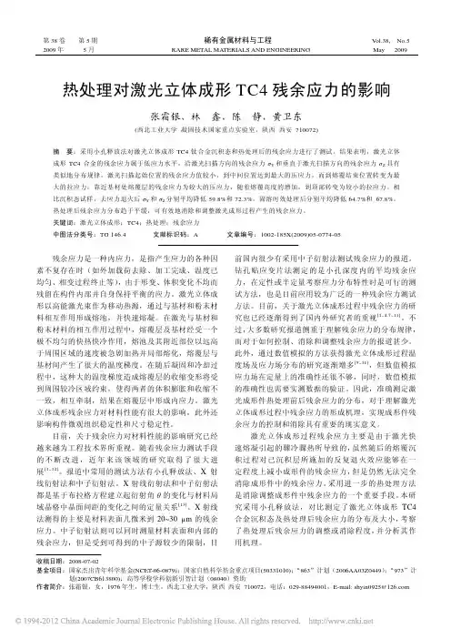 热处理对激光立体成形TC4残余应力的影响