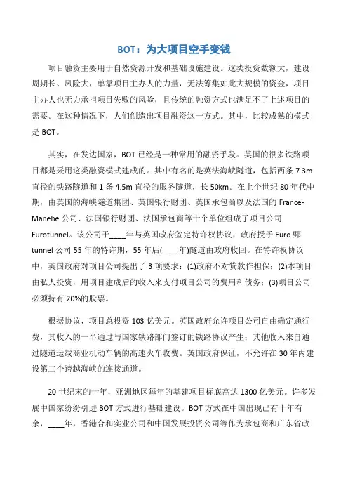 【项目管理知识】BOT：为大项目空手变钱
