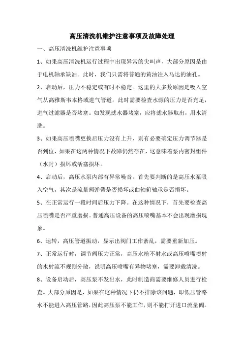 高压清洗机维护注意事项及故障处理