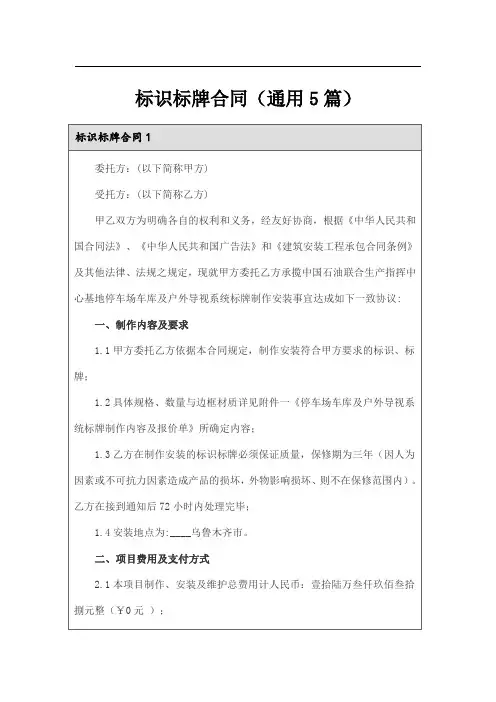标识标牌合同(通用5篇)