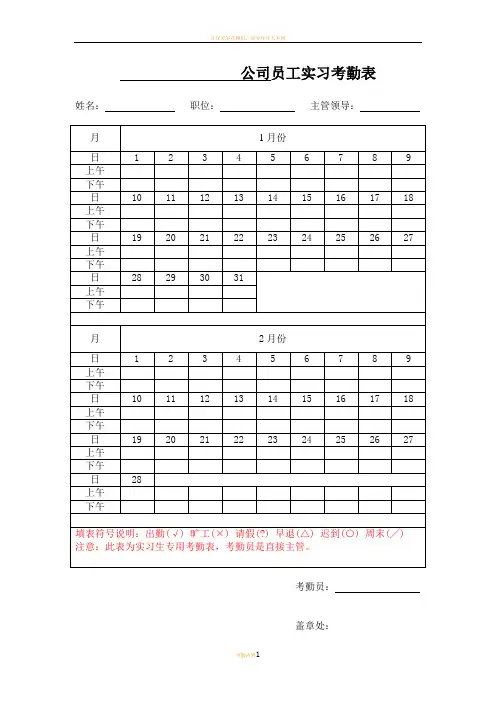 毕业实习专用考勤表