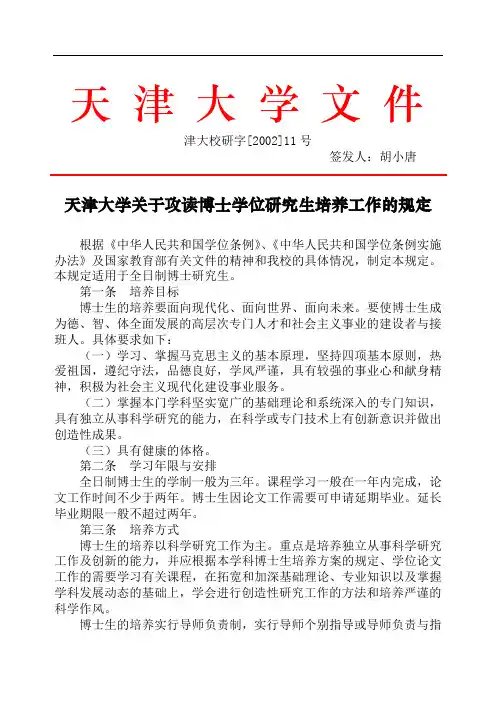 天津大学文件09081