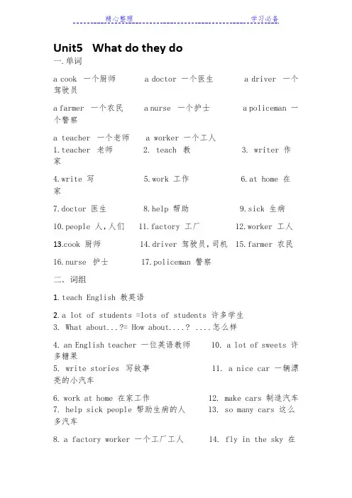 江苏译林版五年级上册Unit5 第五单元知识点归纳总结