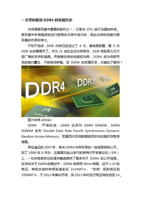 一文带你解读DDR4的发展历史