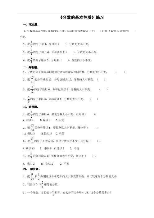 人教五年级数学下册-第四课  分数的基本性质(习题)