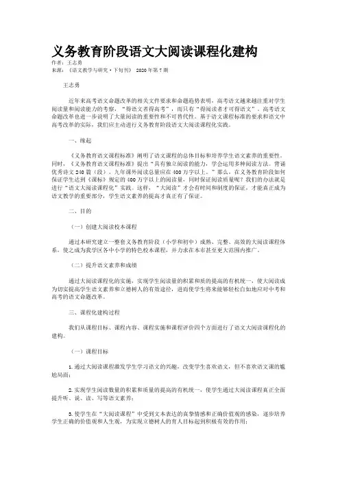 义务教育阶段语文大阅读课程化建构