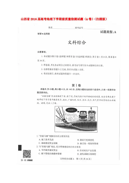 山西省高考地理下学期前质量检测试题(A卷)(扫描版)