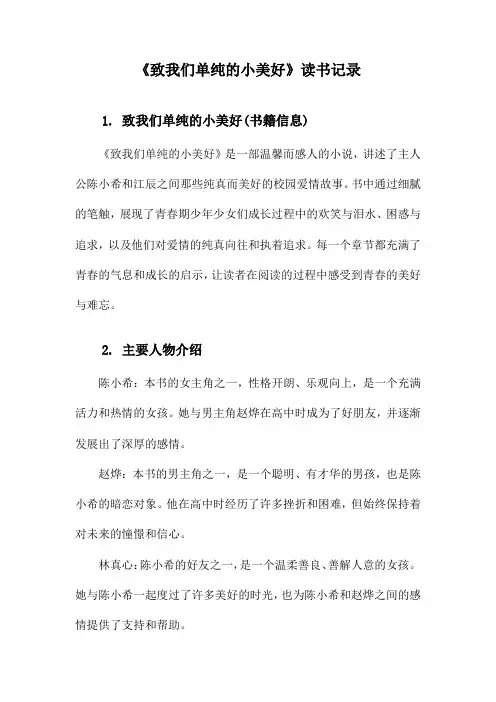 致我们单纯的小美好读书记录