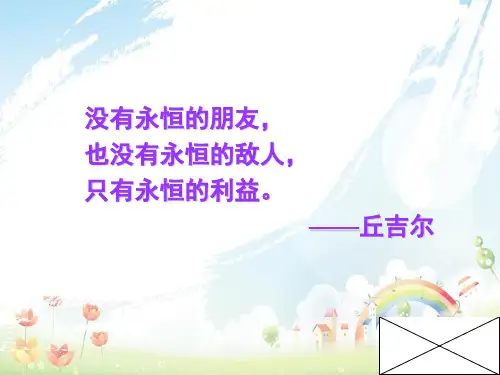 初中九年级历史下册冷战中的对峙(正式)ppt课件新人教版